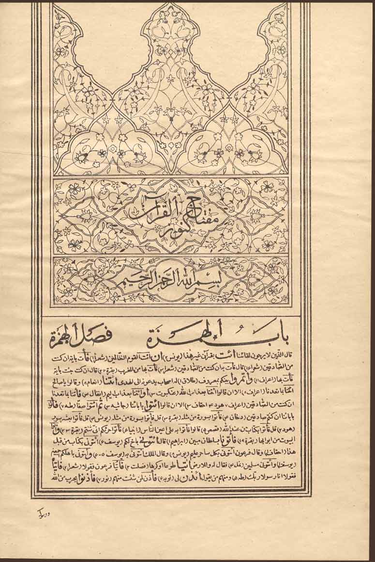 Arabiankielinen Koraanin selitysteos © Helsingin yliopiston kirjasto, Humanistinen kokoelma.