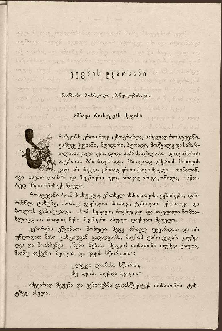 Georgian kansalliseepos © Helsingin yliopiston kirjasto, Georgica-kokoelma.